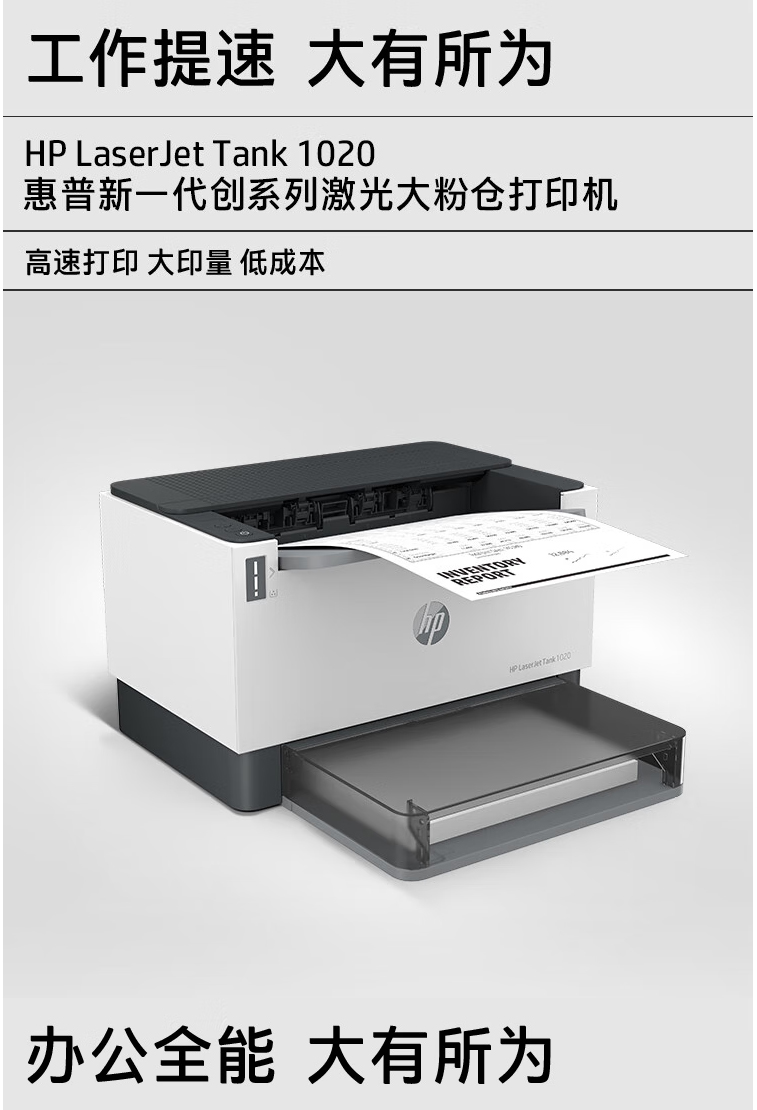 惠普（HP）黑白激光打印复印扫描一体机商用办公文件企业打印机-Tank1020-单打印USB连接电脑.jpg