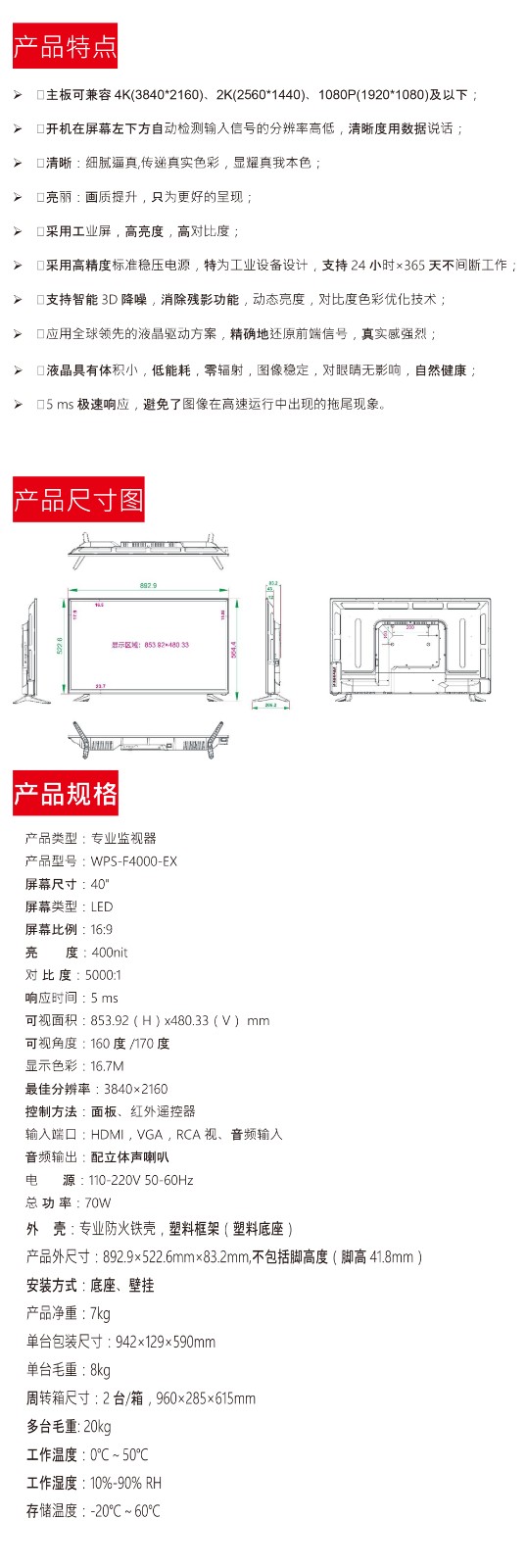 12_威普森40寸4K监视器规格书-1.jpg