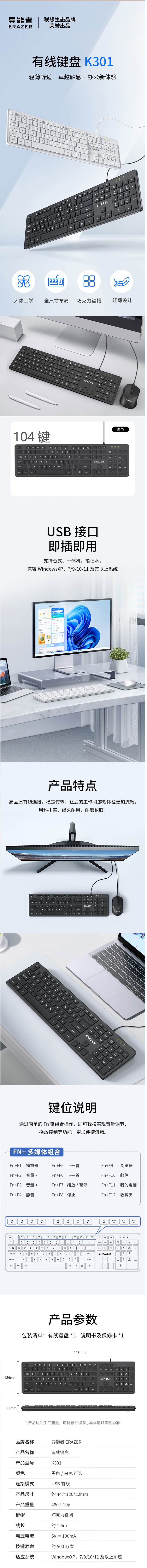 异能者-ERAZER-联想生态异能者-有线键盘-商务办公键盘-全尺寸键盘-即插即用台式机_小新笔记本.jpg